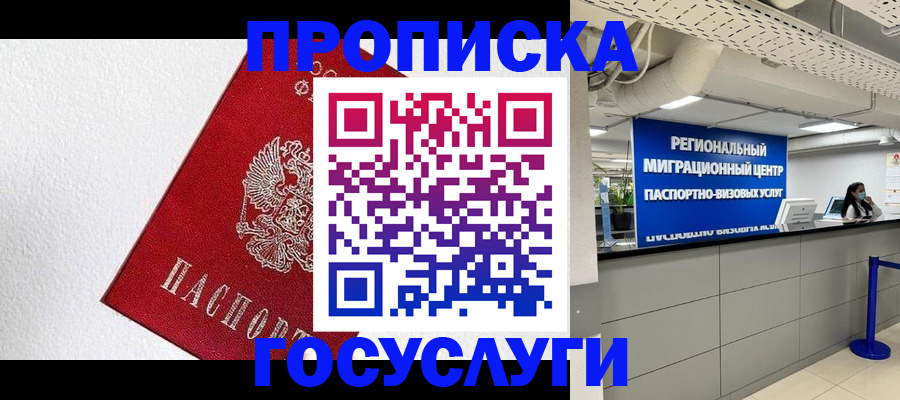прописка 2025 в Кизилюрте
