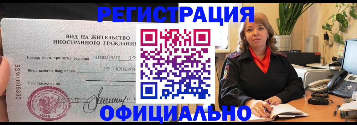 прописка законно в Кизилюрте